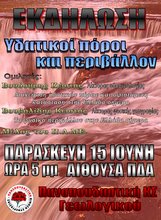 Αφίσα εκδήλωσης