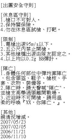 遊戲規則