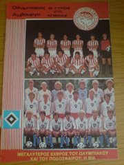Olympiakos - HSV 1982