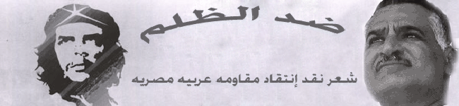 شعر نقد انتقاد مقاومه عربيه مصريه