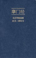 Simplified Chinese Book of Mormon