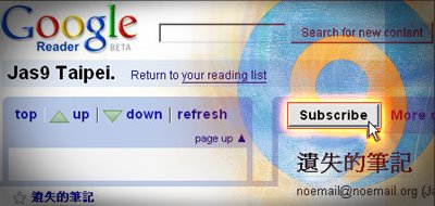 在Google Reader訂閱Jas9 Taipei.