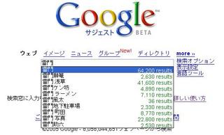 日本語版Googleサジェストの場合