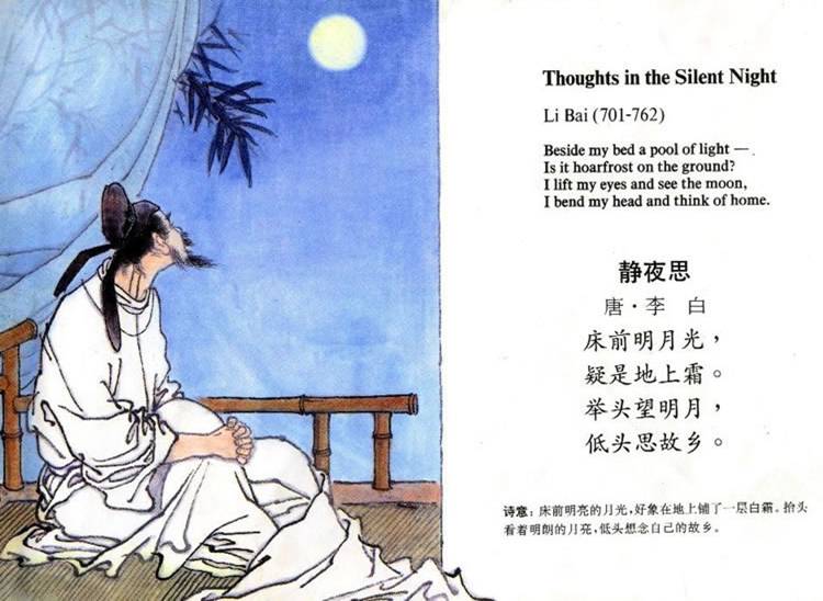 Думать тихой ночью. Ли бо Думы тихой ночью. Стихотворение либо. Ли бо китайский поэт. Ли бо Думы тихой ночью на китайском.