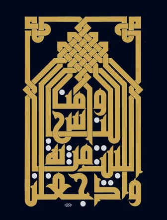 BibliOdyssey: Arabic Calligraphy