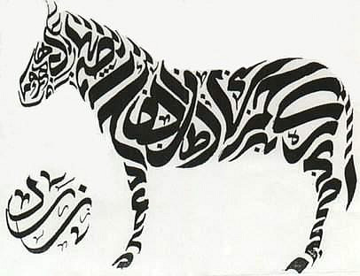 An Arabic calligraphy drawing of a zebra