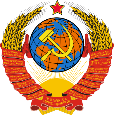Coat of arms of the Soviet Union by Madden from Wikimedia Commons (public domain)