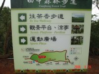 田中森林公園登山步道成O型路線。