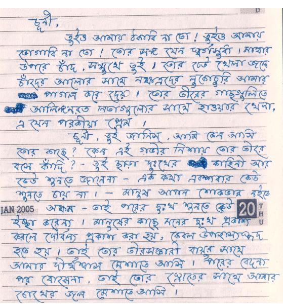 Love letter in bengali for girlfriend
