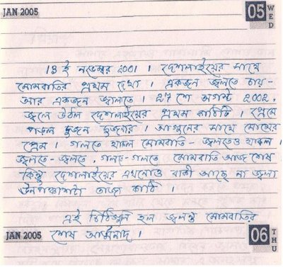 bengali letter to english translation