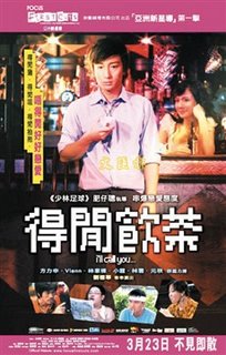 I'll Call You, directed by Lam Tze Chung, starring Alex Fong, produced by Andy Lau