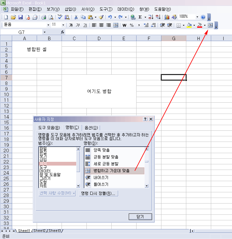 엑셀 셀 병합: Excel Merge Cells
