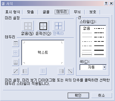 엑셀: 셀 서식 대화상자 (테두리)