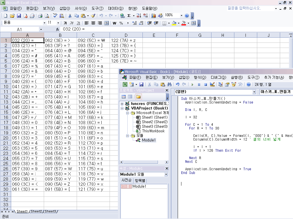 엑셀/Excel] Vba로, 아스키 문자표 만들기: Ascii Table