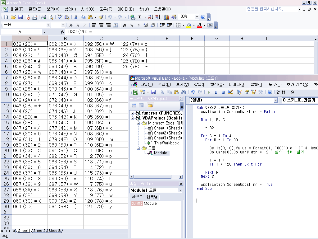 엑셀 Excel VBA로 아스키 문자표 만들기 ASCII Table