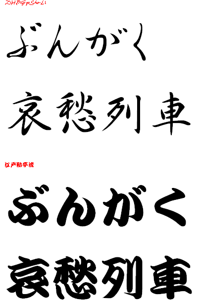 일본 한자 폰트 - Fonts Japanese Kanji
