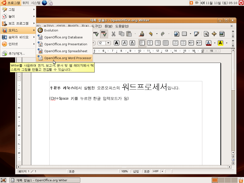 리눅스용 워드프로세서: OpenOffice - Writer