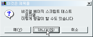 비주얼베이직 스크립트의 메시지 박스