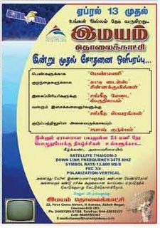 Imiayam Tamil TV Channel