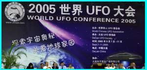 UFO Conference China