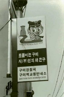 Mouse Police Sign