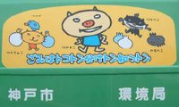 Waketon, la porcina mascota del reciclaje en Kobe. Con ese nombre, fijo que le va el Reguetón.
