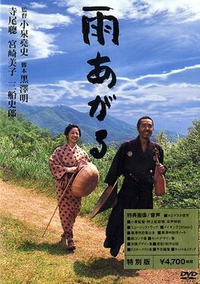 After the Rain DVD Cover