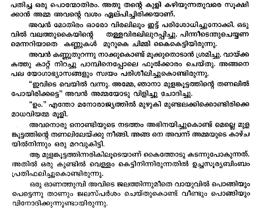 essay short yathra vivaranam in malayalam for students