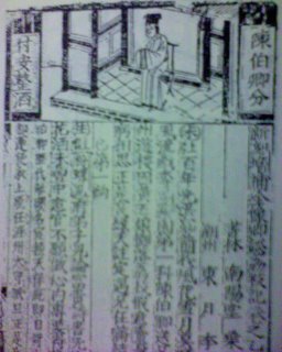 [照片]萬曆刊台語戲文《荔枝記》，描寫陳三五娘的故事，全書用漢字寫就。