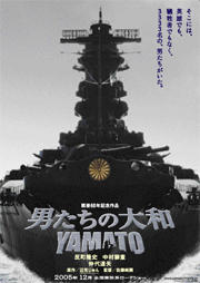 Yamato movie poster
