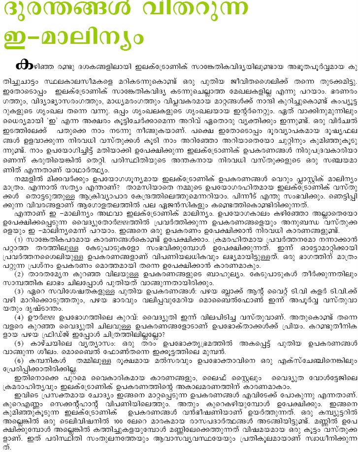 essay writing topics malayalam