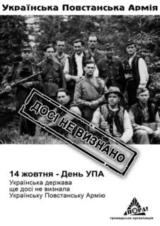 Poster calling for the recognition of the Ukrainian Insurgent Army issued by Black Pora - http://kuchmizm.info/weblog/