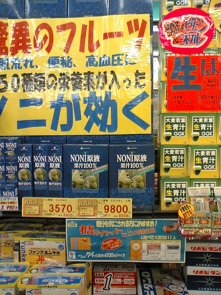 Hamamatsu Now: Super Drug Store Hamamatsu :)
