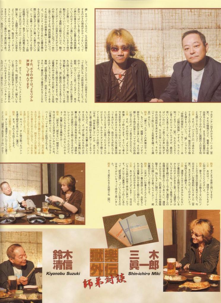 Zoom Zoom 獄楽外伝 師弟対談