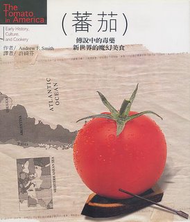 《The Tomato in America》台譯本（ISBN 957-97480-4-7）書影。掃瞄本