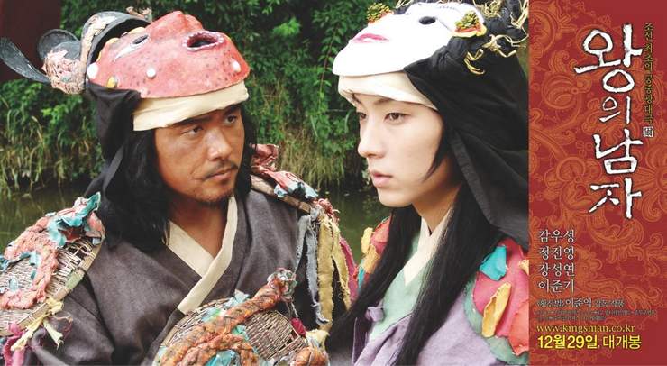 ALL ABOUT KOREA: 왕의 남자 The King and The Clown