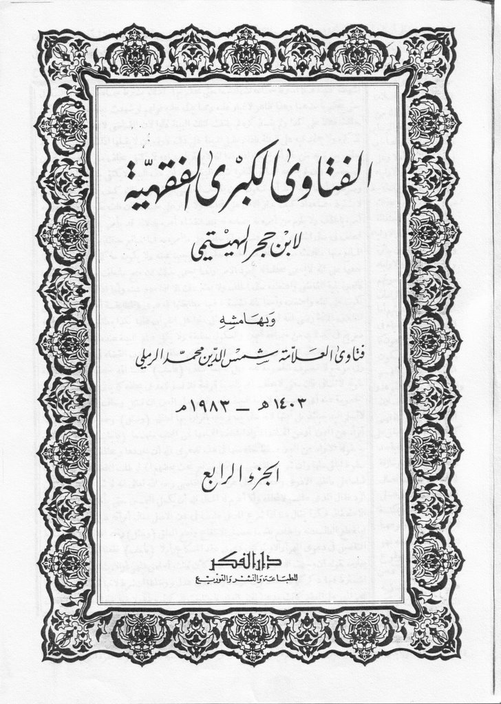 Maulid dan Sholawat: Istighatsah – Fatwa Imam ar-Ramli