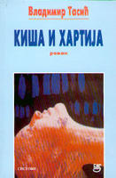 cover of Tasic novel, Kis i hartija