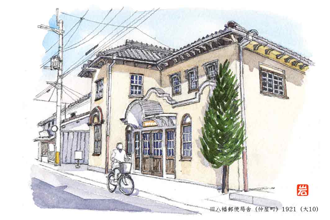 岩井克統 水彩画の旅 Scenery Of Japan That Draws In Watercolor By Iwai Katsumune 近江八幡 ヴォーリズ建築 旧八幡郵便局 William Merrell Vories