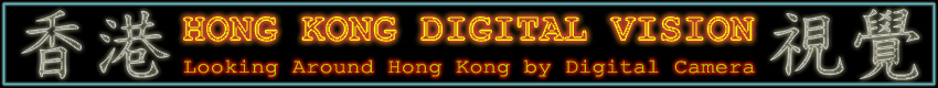 Hong Kong Digital Vision :: Photoblog in Hong Kong