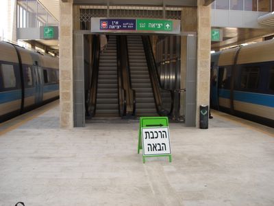 Symmetry at the Jerusalem train station
