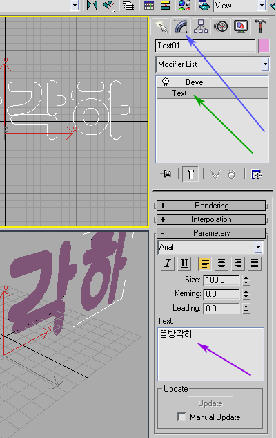 3ds Max/맥스: 텍스트 오브젝트 수정