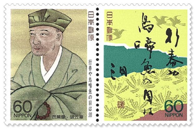 바쇼:Basho - Haiku, Stamp Japan