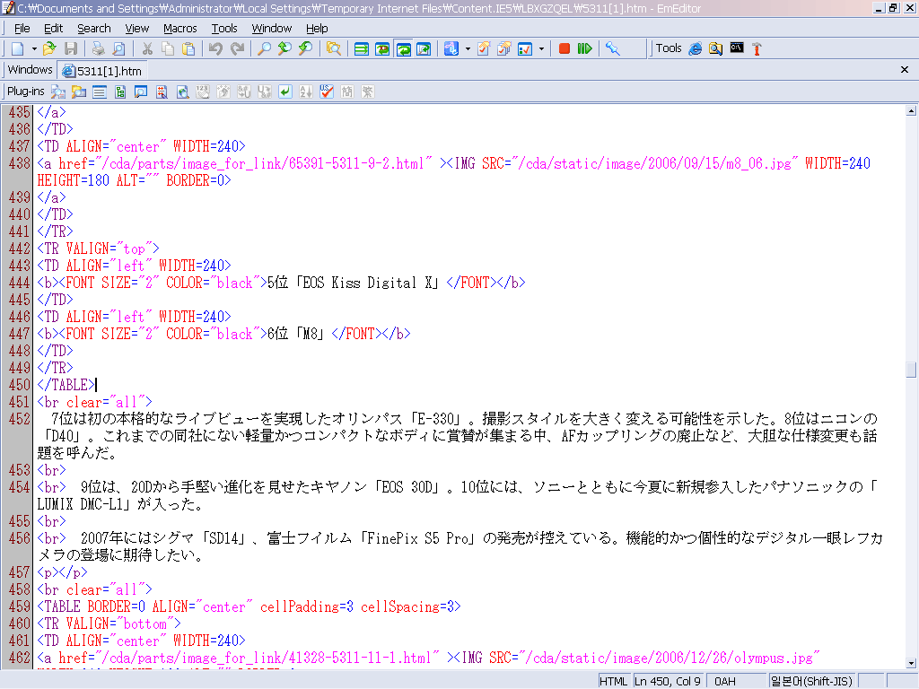 EmEditor: Japanese HTML Source View