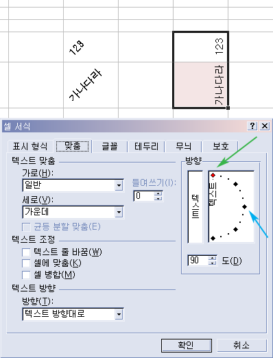 엑셀 세로 쓰기, 45도 각도로 쓰기