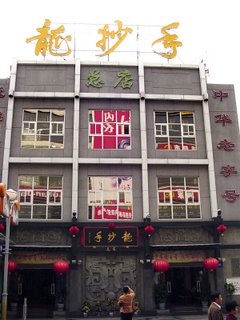 Long Chau Shou - store front