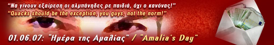 01.06.07: "ΗΜΕΡΑ ΤΗΣ ΑΜΑΛΙΑΣ" / "AMALIA'S DAY"
