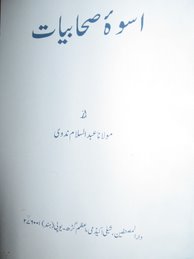 Seerat-e-Sahabiat