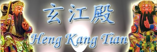 Heng Kang Tian 玄江殿