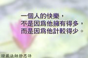 如何快樂？